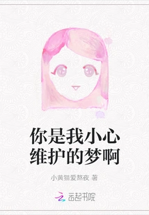 You Are the Dream That I Carefully Protect