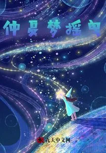 Midsummer Dream Swaying