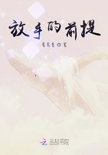 The Premise of Letting Go