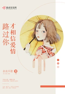 I Don't Believe in Love Until I Pass by You