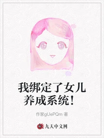 I Am Bound to the Daughter Development System!