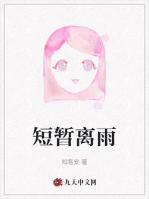 A Short Break from the Rain