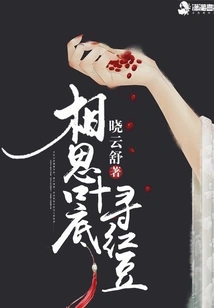 Looking for Red Beans on the Bottom of Acacia Leaves