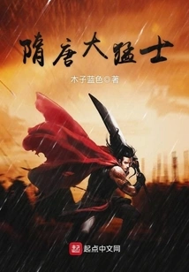 Great Warriors of Sui and Tang Dynasties