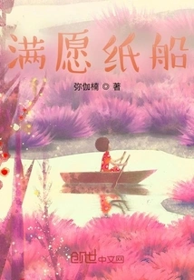 Wish-fulfilling Paper Boat