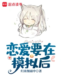 Fall in Love after Simulation