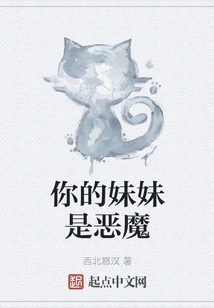 Your Sister is a Devil