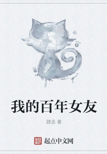 My Century-old Girlfriend