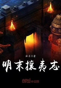 The Ambition to Fight Against the Barbarians in the Late Ming Dynasty