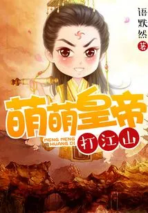 The Cute Emperor Conquers the Country