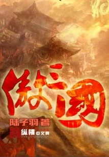 Proud of the Three Kingdoms