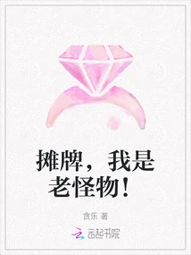 Showdown, I Am an Old Monster!