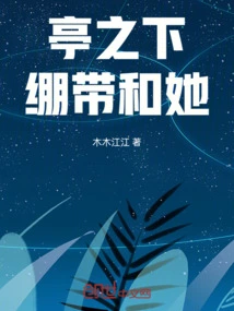 Under the Pavilion, the Bandage and Her