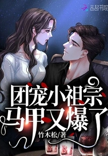 The Vest of the Group's Beloved Little Ancestor Exploded Again