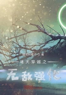 The Invincible Enhancement of the Journey Through the Heavens