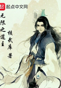 Infinite Taoist Lord