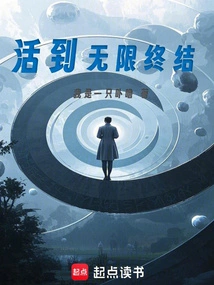 Live to the End of Infinity