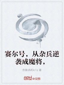 The Purcell Counterattacked from a Miscellaneous Soldier to a Demon General,