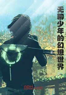 The Fantasy World of a Bored Boy