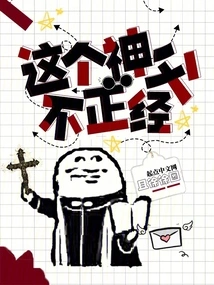 This Priest is Not Serious