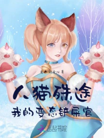 Humans and Cats Have Different Paths, My Perverted Shit Shoveler