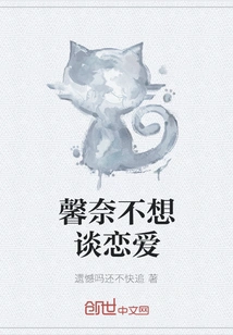 Xinai Doesn't Want to Fall in Love