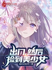 Go Out and Pick up a Beautiful Girl