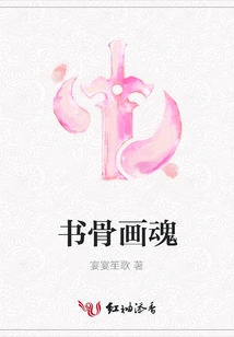 Book Bones and Painted Souls