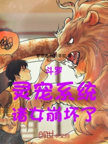 Douluo: the Spiritual Pet System, the Girls Are Broken!