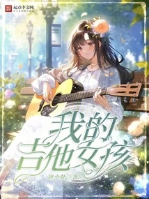 My Guitar Girl