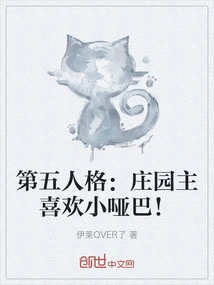 Identity V: the Manor Owner Likes the Little Mute!