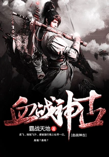 Bloody War God Ancient