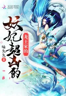 The Demon Concubine of the Dragon King's Family is Super Fierce