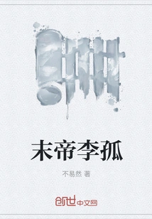 The Last Emperor Li Gu