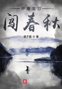 Carrying a Kitchen Knife Through the Spring and Autumn Period