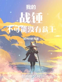 It is Impossible for My Warhammer to Be Without a Salary King