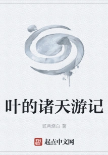 Ye's Travels to the Heavens