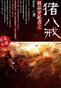 The Best Time Traveler: Zhu Bajie