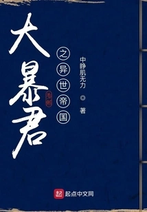 The Great Tyrant's Empire