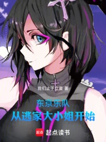 Tokyo: the Band Started as a Runaway Eldest Lady