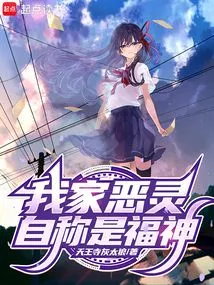 My Evil Spirit Calls Himself the God of Good Fortune