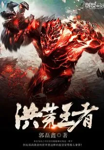 The King of Prehistoric Times