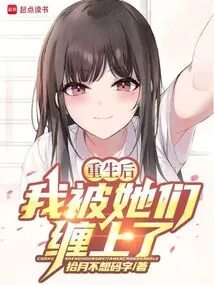 Tokyo: My Ex-girlfriends Plotted Against Me