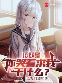 After I Left, Why Did You Cry and Beg Me?