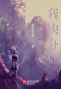 The Gods Lied to Me to Become an Immortal Soon