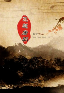 Flying over the Tang Dynasty