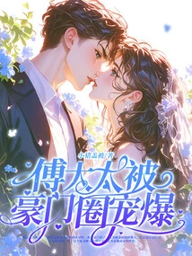 The Fortune Teller is so Rich, Mrs. Fu is so Favored by Wealthy Families