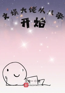 Entertainment Boss Starts with Children's Songs