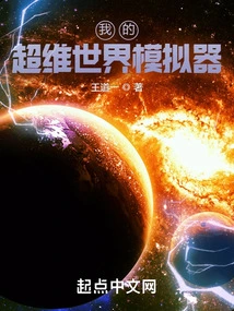 My Super Dimensional World Simulator