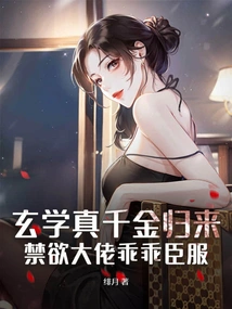 The Real Daughter of Metaphysics Returns, and the Ascetic Boss Obediently Surrenders